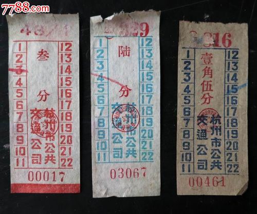 56年杭州公交车票三种