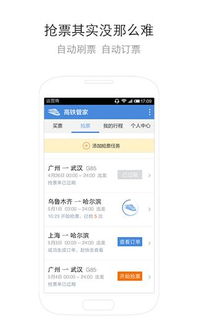 高铁管家手机版下载 高铁管家12306火车票app下载 v6.5.1