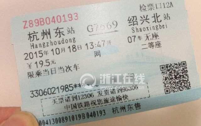 记者购买了杭州东站往绍兴北站的高铁车票进行体验